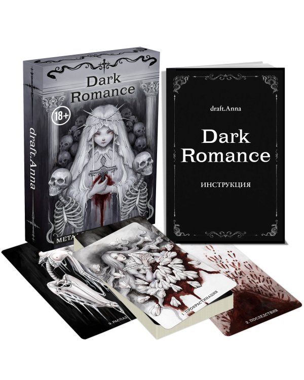 Дополнительное изображение книги «Dark Romance. draft.Anna. 40 метафорических карт»