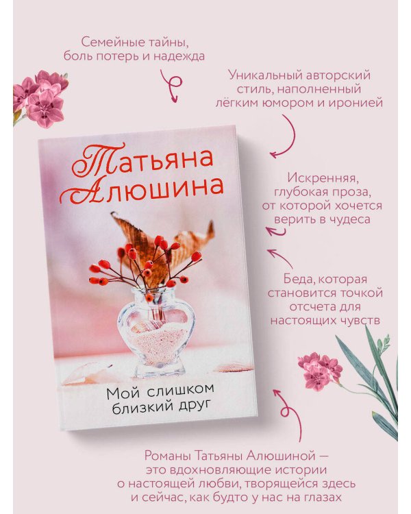 Мой слишком близкий друг