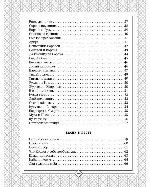 С. Михалков. Пути-дороги. Стихи. поэмы, басни