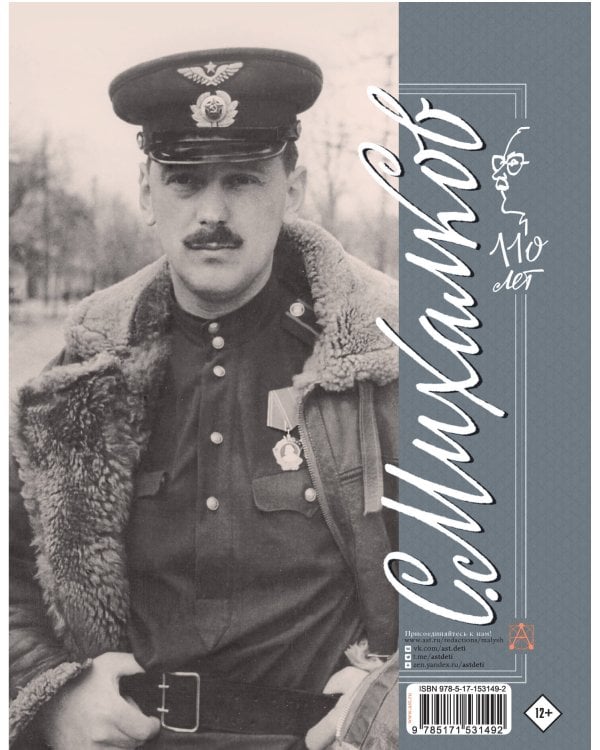 С. Михалков. Пути-дороги. Стихи. поэмы, басни