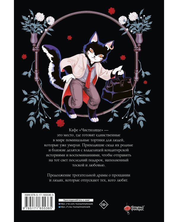 Поминальные тортики из кафе "Чистилище". Том 2