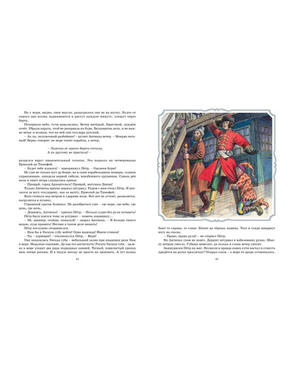 Дополнительное изображение книги «Во славу русского флота. Рассказы о морских сражениях»