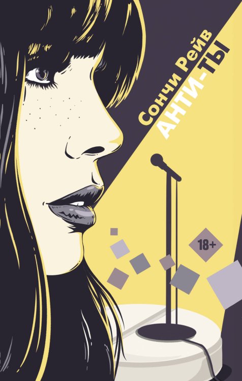 Хиты Wattpad. Анти-мы Анти-ты