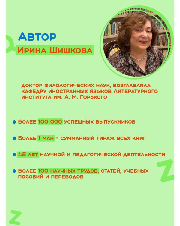 Английский для самых маленьких (+ аудиозапись по QR-коду)