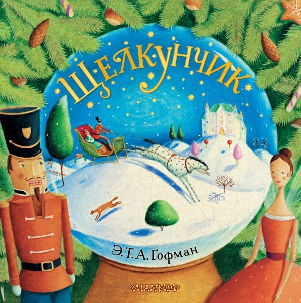 Сказочный подарок Щелкунчик