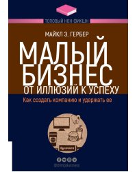 Малый бизнес