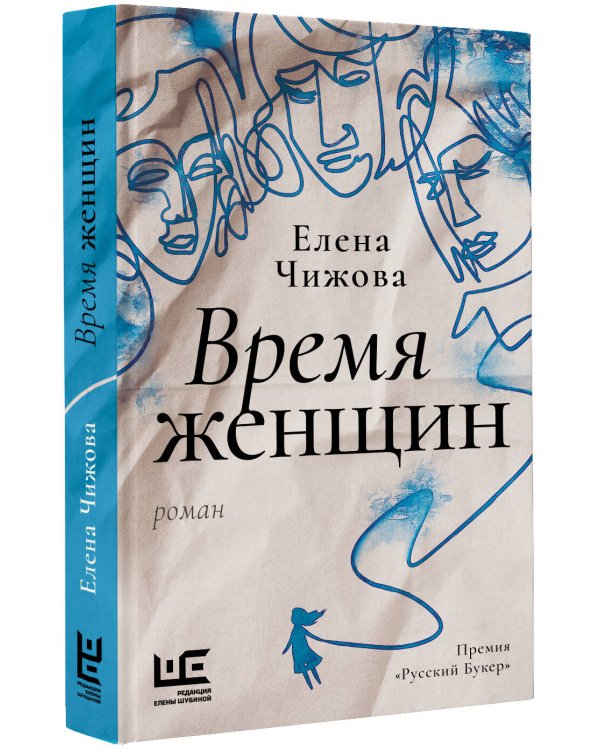 Время женщин