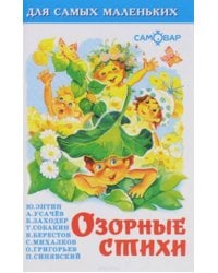 Озорные стихи
