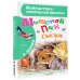 Мышонок Пик. Сказки