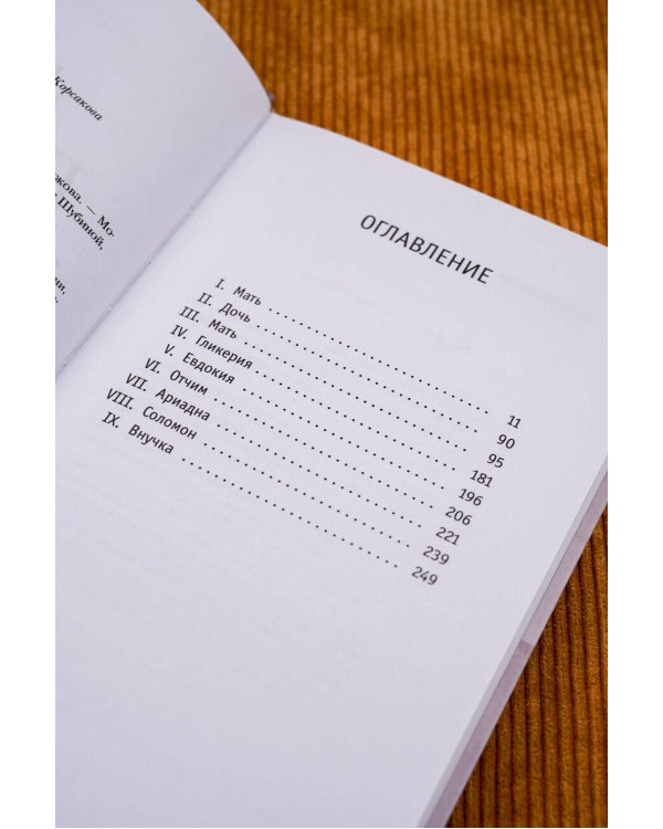 Время женщин