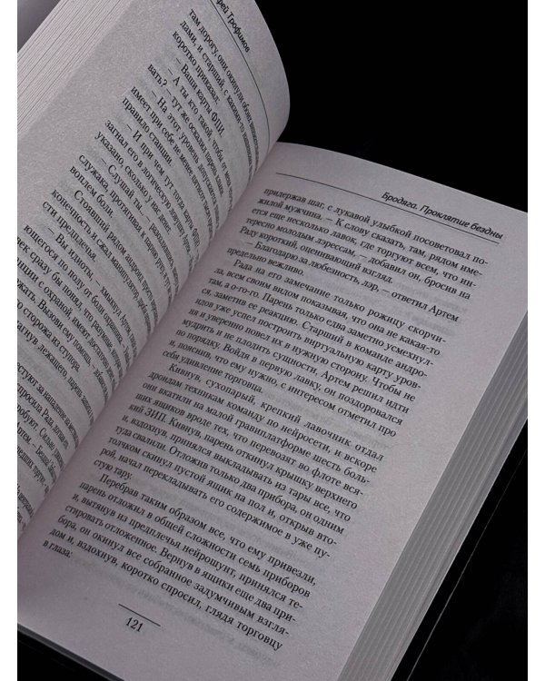 Дополнительное изображение книги «Бродяга. Проклятье бездны»