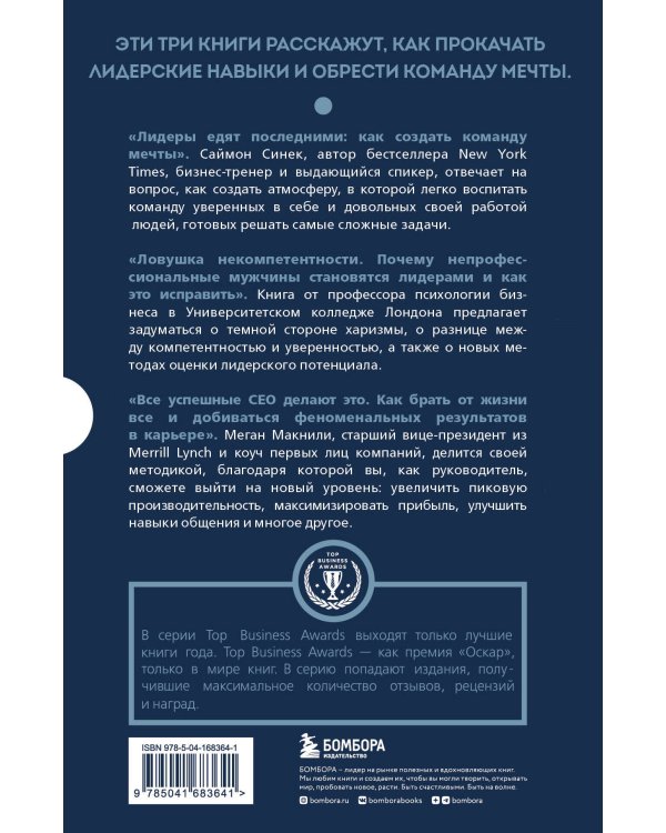 Подарок лучшему руководителю. Авторитет. Влияние. Сила личности. Подарок мужчине/подарочный набор/подарок руководителю/подарок коллеге/книга в подарок/набор книг/подарок директору/подарок сотруднику/бизнес-подарок