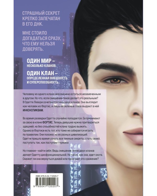 Остаться незамеченной