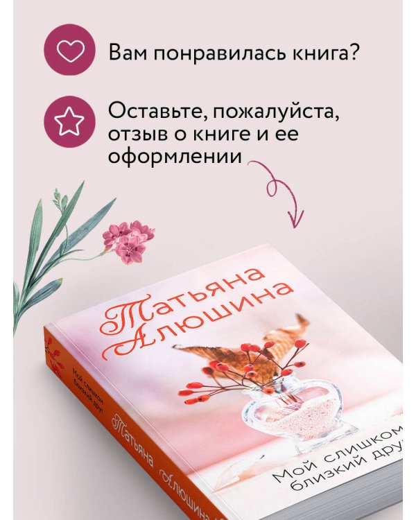Мой слишком близкий друг