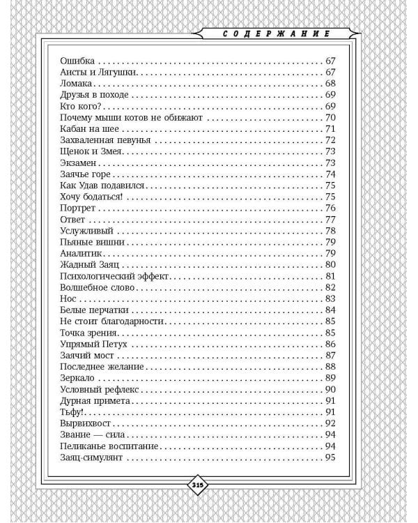 С. Михалков. Пути-дороги. Стихи. поэмы, басни
