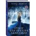 Дополнительное изображение книги «Отбор для ректора академии»