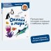Чевостик Океаны и моря. Детская энциклопедия (Чевостик) (Paperback)