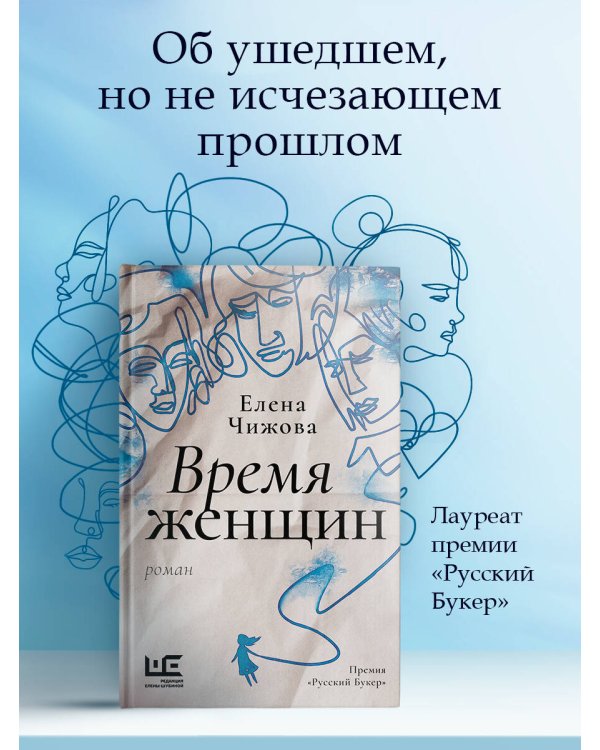 Время женщин