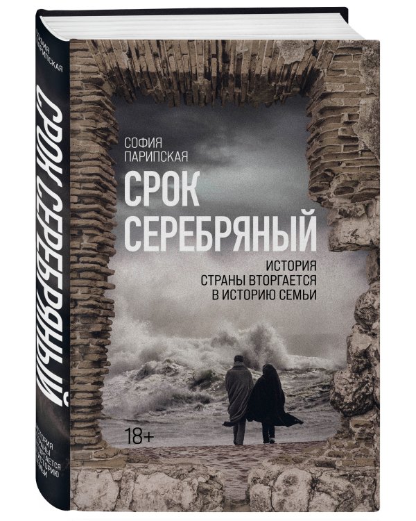 Срок Серебряный