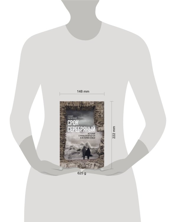 Срок Серебряный