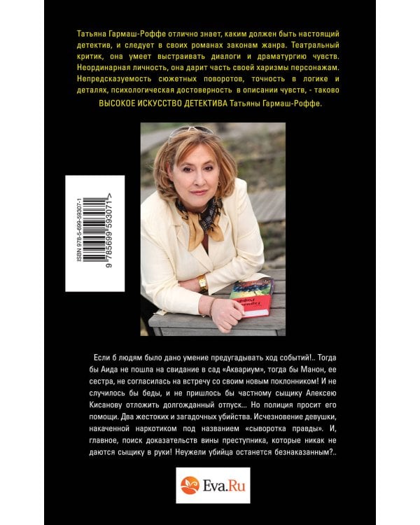 Дополнительное изображение книги «И нет мне прощения»