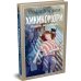Дополнительное изображение книги «Хикикомори. В тишине моей комнаты»