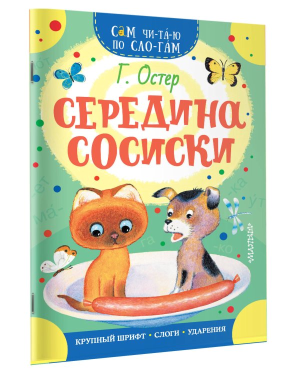 Середина сосиски