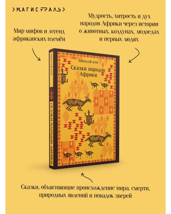 Сказки народов Африки
