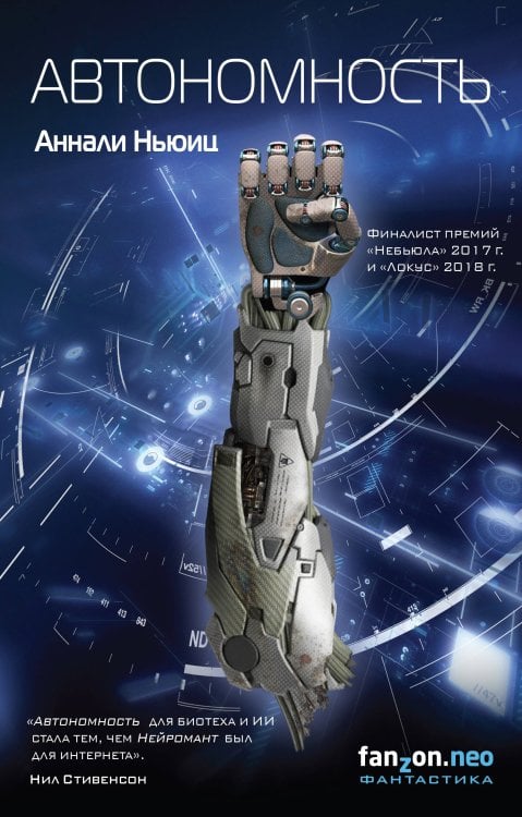 Fanzon Neo SF Автономность