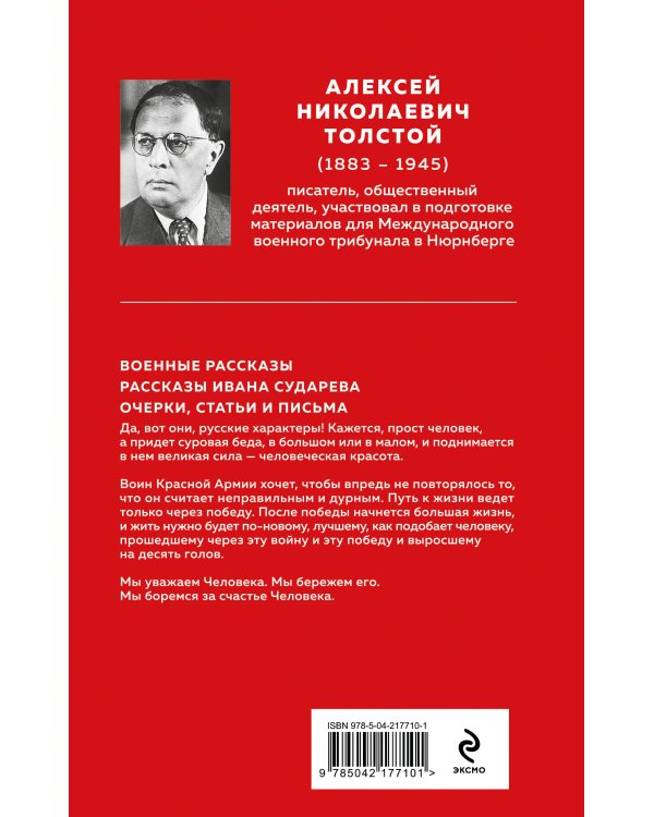 Русский характер