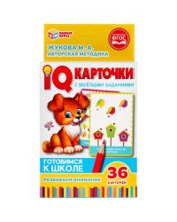 IQ карточки. М. А. Жукова Развиваем внимание. Картонные карточки 36 штук в кор. Умные игры в кор40шт