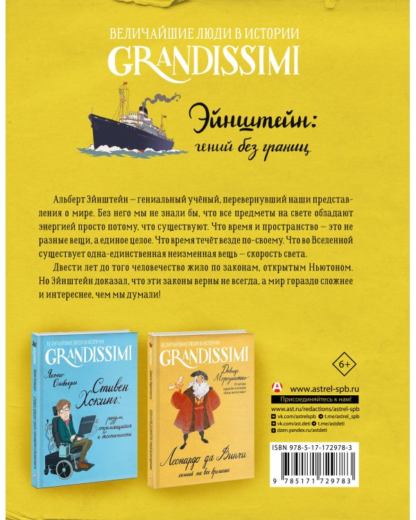 Эйнштейн: гений без границ