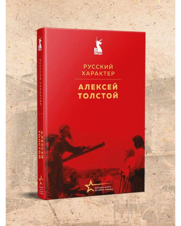 Русский характер