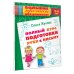 Полный курс подготовки руки к письму