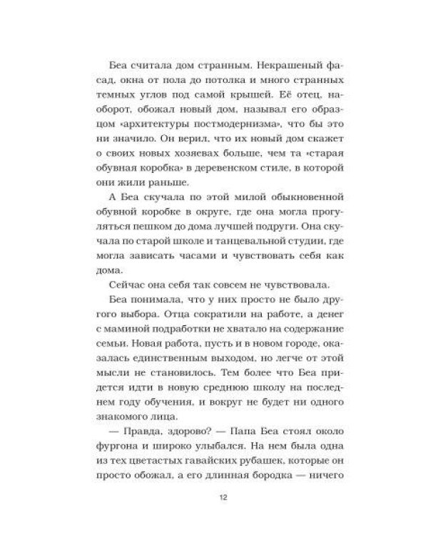 Калейдоскоп ужасов: Захватчик