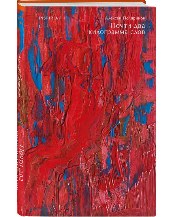 Комплект их трех книг: Кадавры + Риф + Почти два килограмма слов