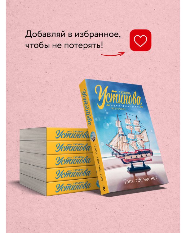 Там, где нас нет