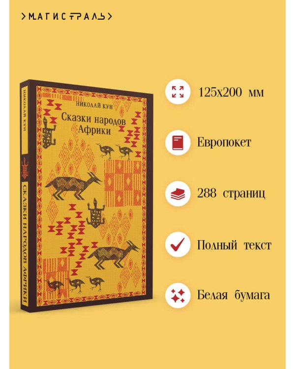 Сказки народов Африки