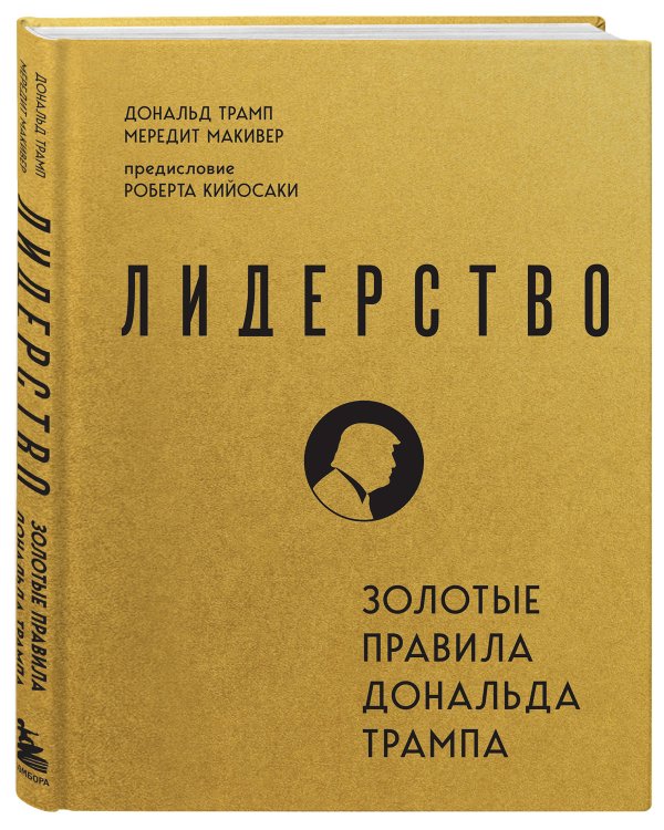 Комплект из 2х книг: Книга моей жизни + Лидерство (ИК)