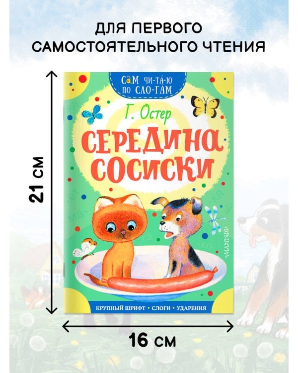 Середина сосиски