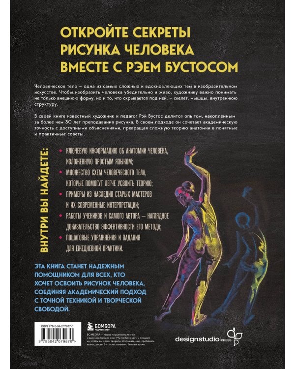 Анатомия Рэя. Большое руководство по рисунку для художников