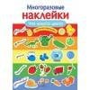 МНОГОРАЗОВЫЕ НАКЛЕЙКИ. Что какого цвета