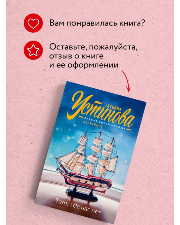 Там, где нас нет