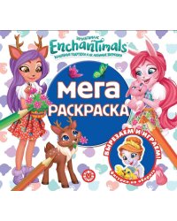 Мега-раскраска N МР 2014 "Энчантималс"