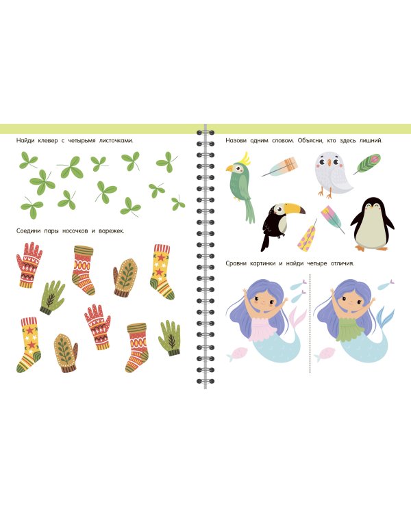 Тренажёр для развития внимания. 3-5 лет