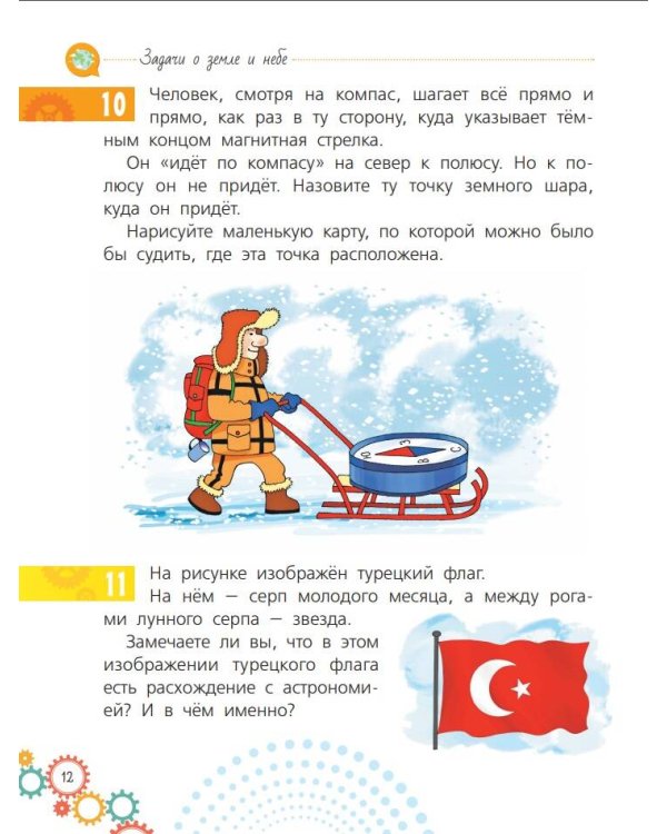 Большая книга задач и головоломок для юного гения