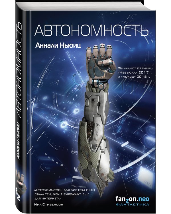 Автономность