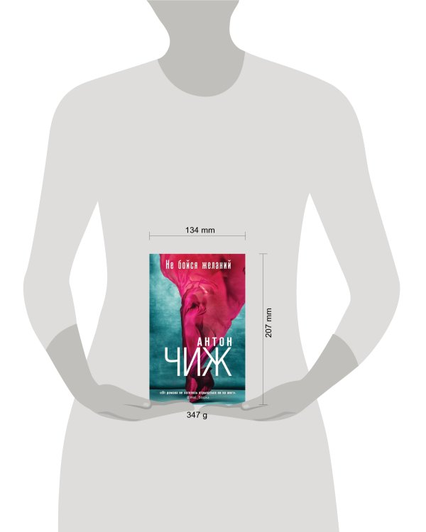 Не бойся желаний