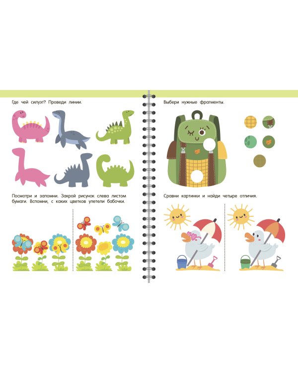 Тренажёр для развития внимания. 3-5 лет