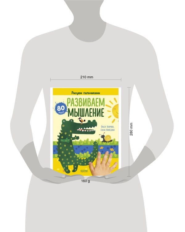 Дополнительное изображение книги «Развиваем мышление. Рисуем пальчиками. 1-3 года (с наклейками)»